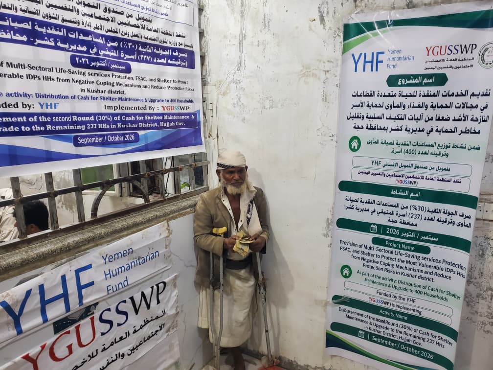 استكمال صرف الدفعة الثانية (30%) من نشاط النقد مقابل صيانة المأوى وترقيته لـ237 أسرة نازحة في مديرية كشر – حجة