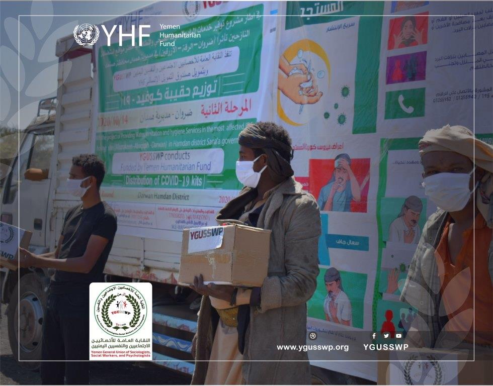 ختمت YGUSSWP توزيع حقايب كوفيد-19 المرحلة الثانية بمخيم ضروان مديرية همدان- صنعاء